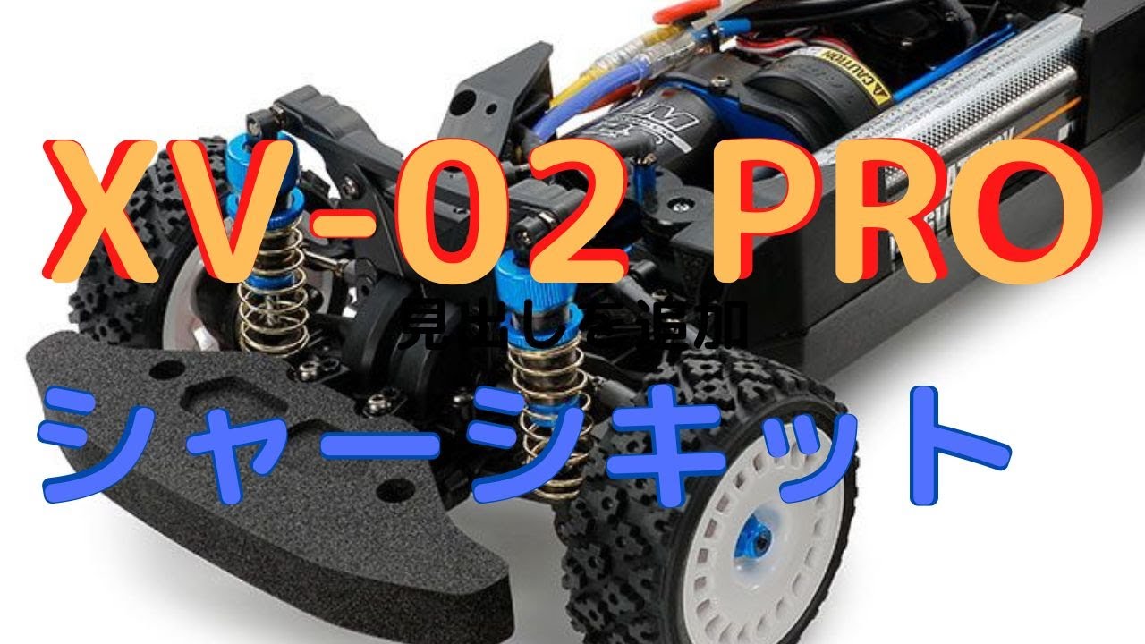 タミヤTT02Bシャーシ 希少SUBARUブラッド タミヤTT02Bシャーシ 希少