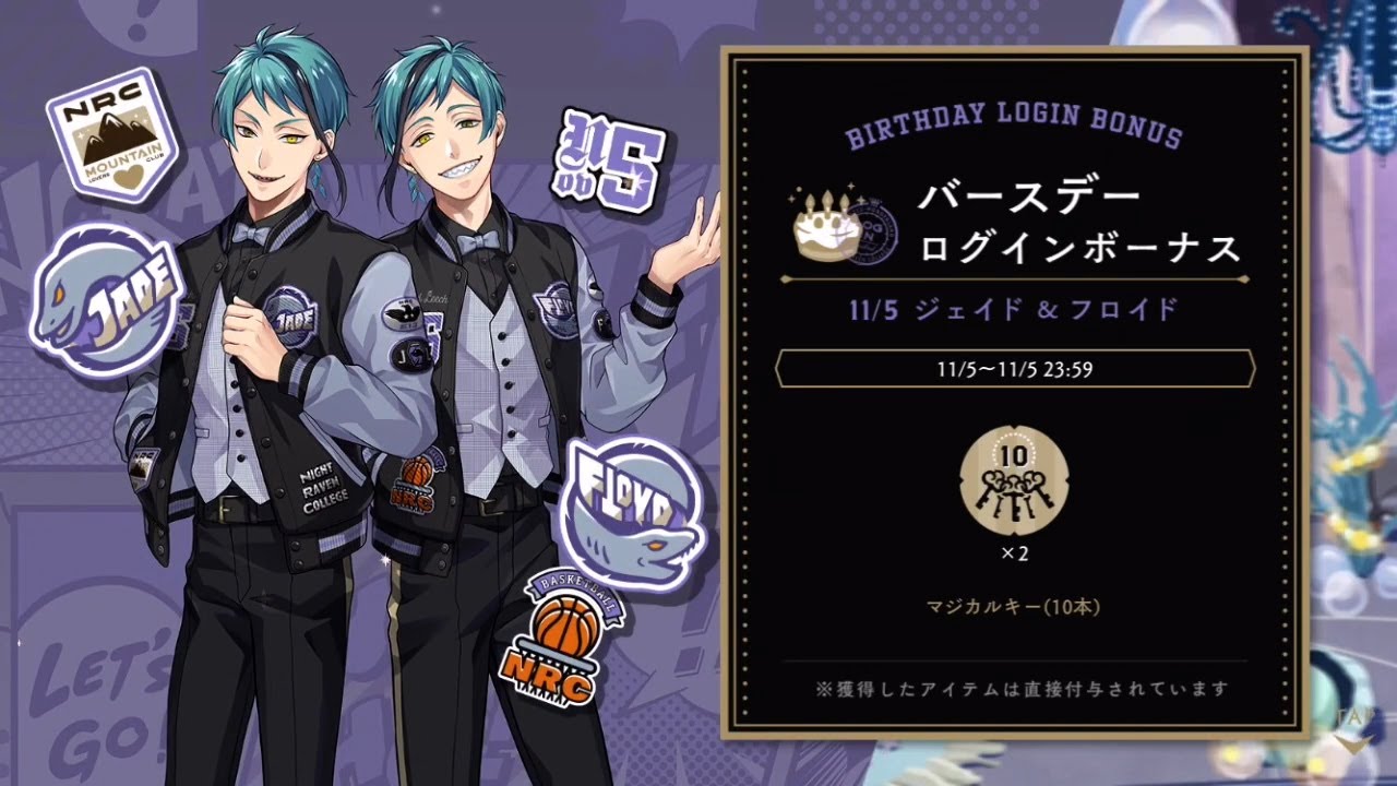 ツイステフロイドジェイドブレイジングジュエル、ユニオンバースデー