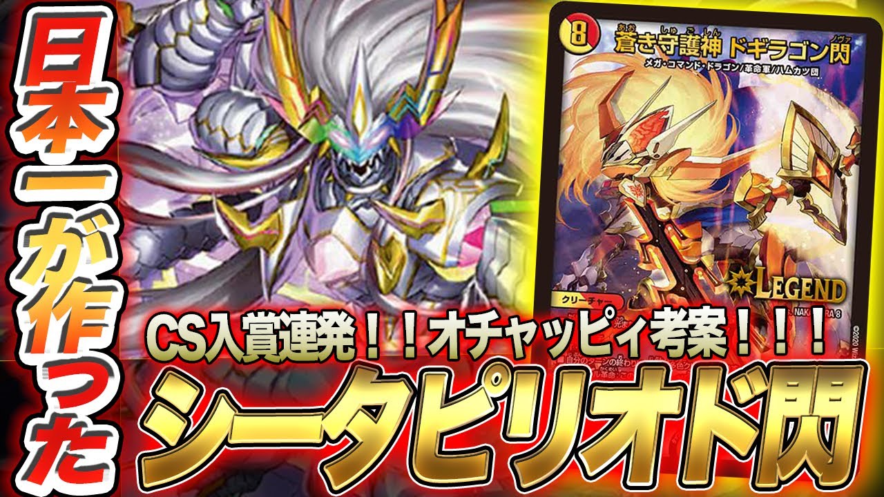 偽りの希望 鬼丸終斗 鬼丸ピリオド（シータノヴァ）デッキ 偽りの希望