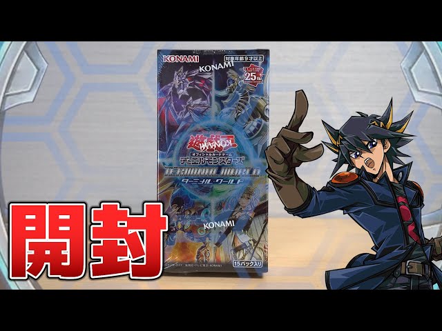遊戯王】端末世界へ！「ターミナル・ワールド」を開封！ Yugioh