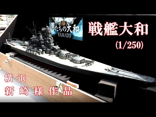 1/250 日本海軍 戦艦 大和 | HLJ.co.jp 戦艦大和 1/250スケール 模型