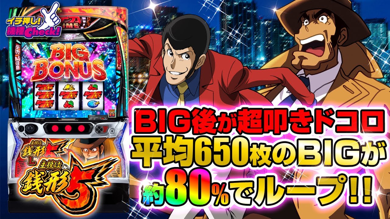 スマスロ L主役は銭形5 ⭕️簡易ユニット付⭕️ L主役は銭形5（