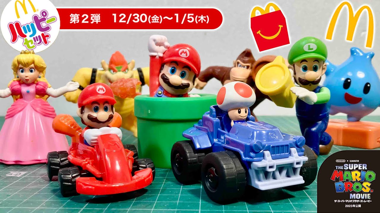 ハッピーセット スーパーマリオ2022 第2弾 4種類 コンプリート紹介