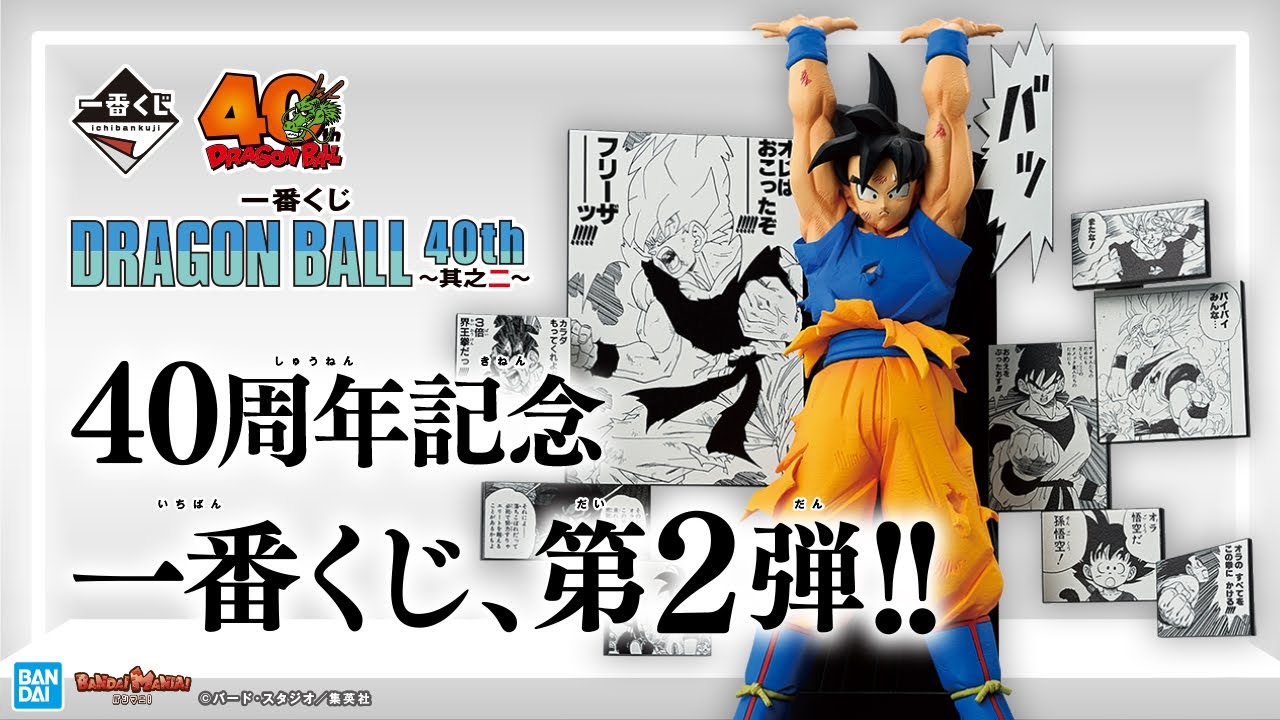 一番くじドラゴンボール40th其之一 H賞 全13種コンプリートセット 一番