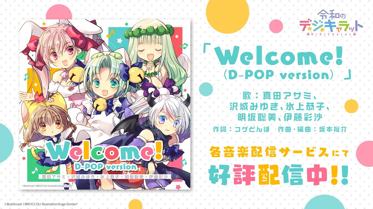 試聴動画】Welcome! (D-POP version) - YouTube