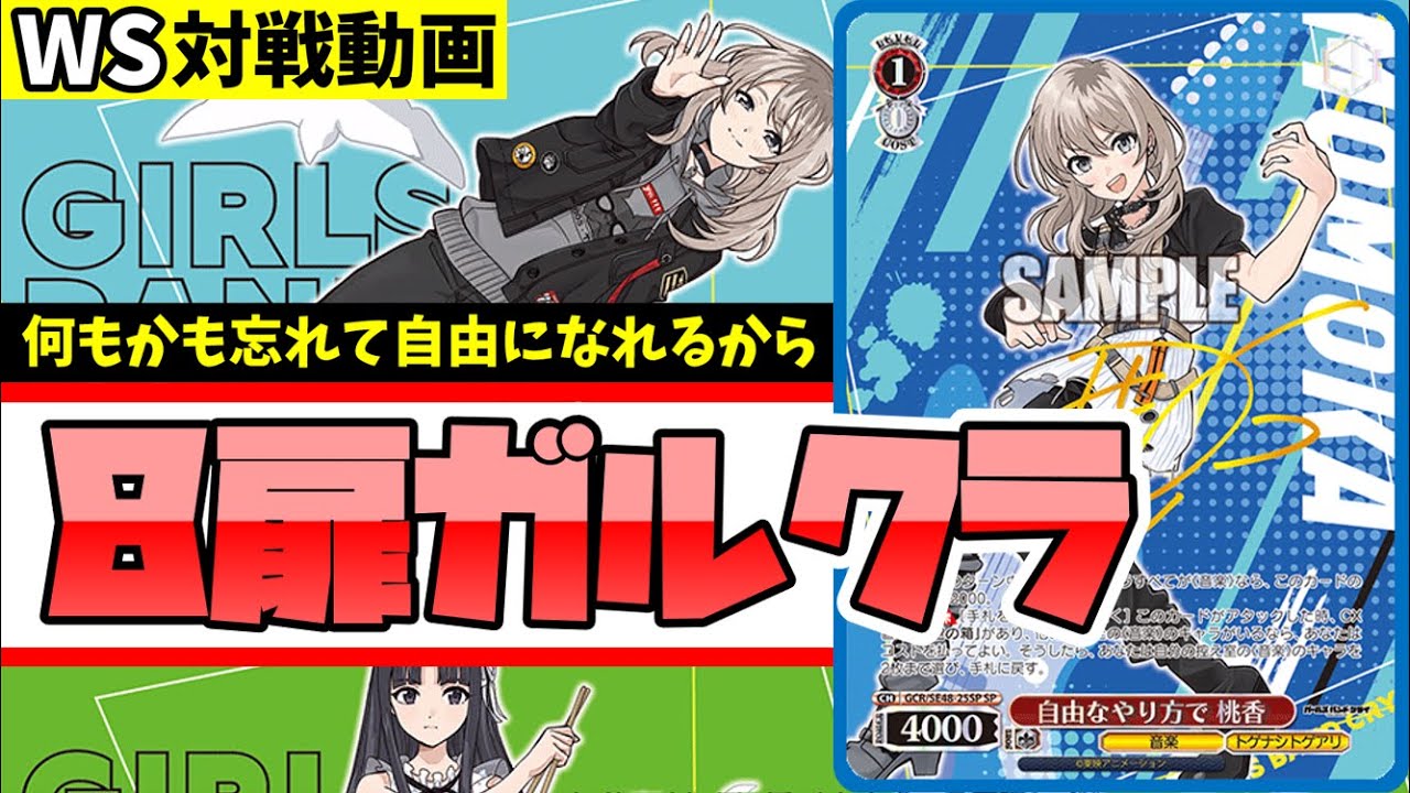 WS】紳士的なWS対戦動画 その536 ガルクラ（8扉）vs デアラ（扉門