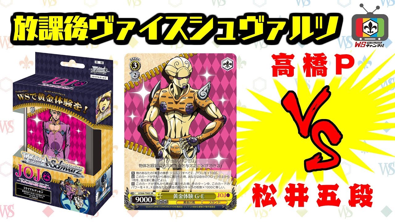 ヴァイスシュヴァルツ ジョジョ フルホイル デッキ ヴァイス