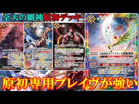 契約神ガイア デッキ バトルスピリッツ 契約神 ガイア デッキ BS69