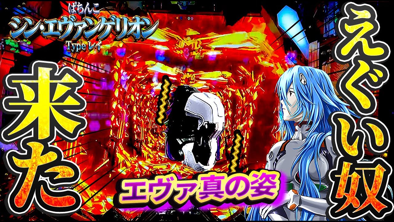 シン・エヴァンゲリオンTypeレイ】カスタムレバブルからの展開がやば