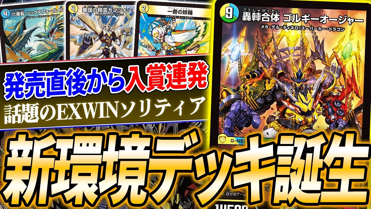 トリーヴァゴルギーオージャー 高レート デッキ デュエマデッキ トリー