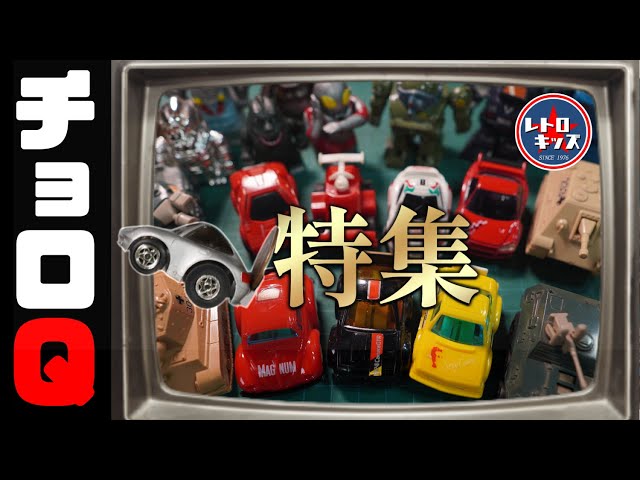 ☆TAKARA☆タカラ☆チョロQ☆A21☆ファミリア☆1980年日本製