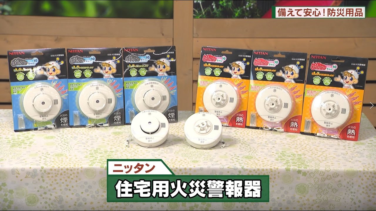 備えて安心!防災用品ニッタン「けむタンちゃん」「ねつタンちゃん」 DO