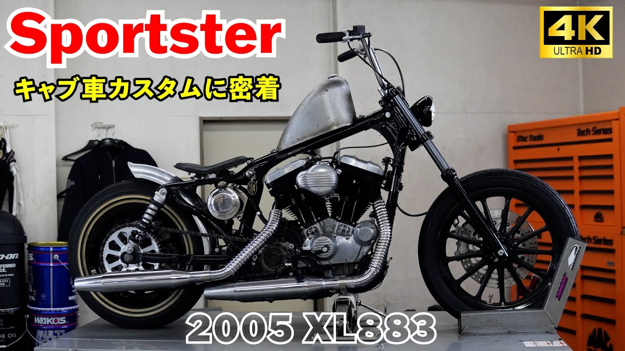 初めて買ったハーレー‼️キャブ車時代のスポーツスターをCHOP×CHOP＆