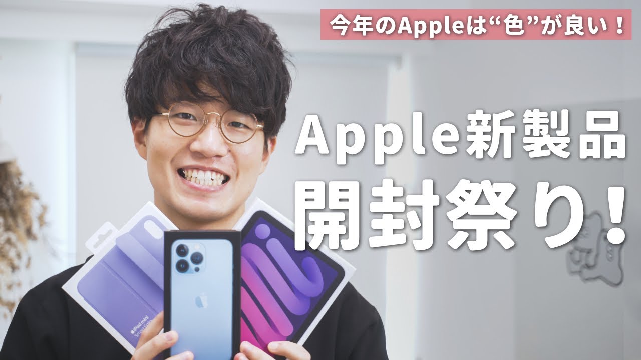 開封祭り】購入したApple新製品を開封しつつ、コメントに返信していき