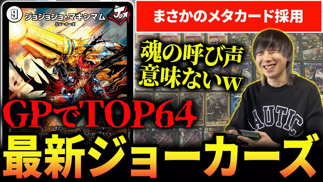 GP TOP64] A new Jokers model made by a specialist craftsman is