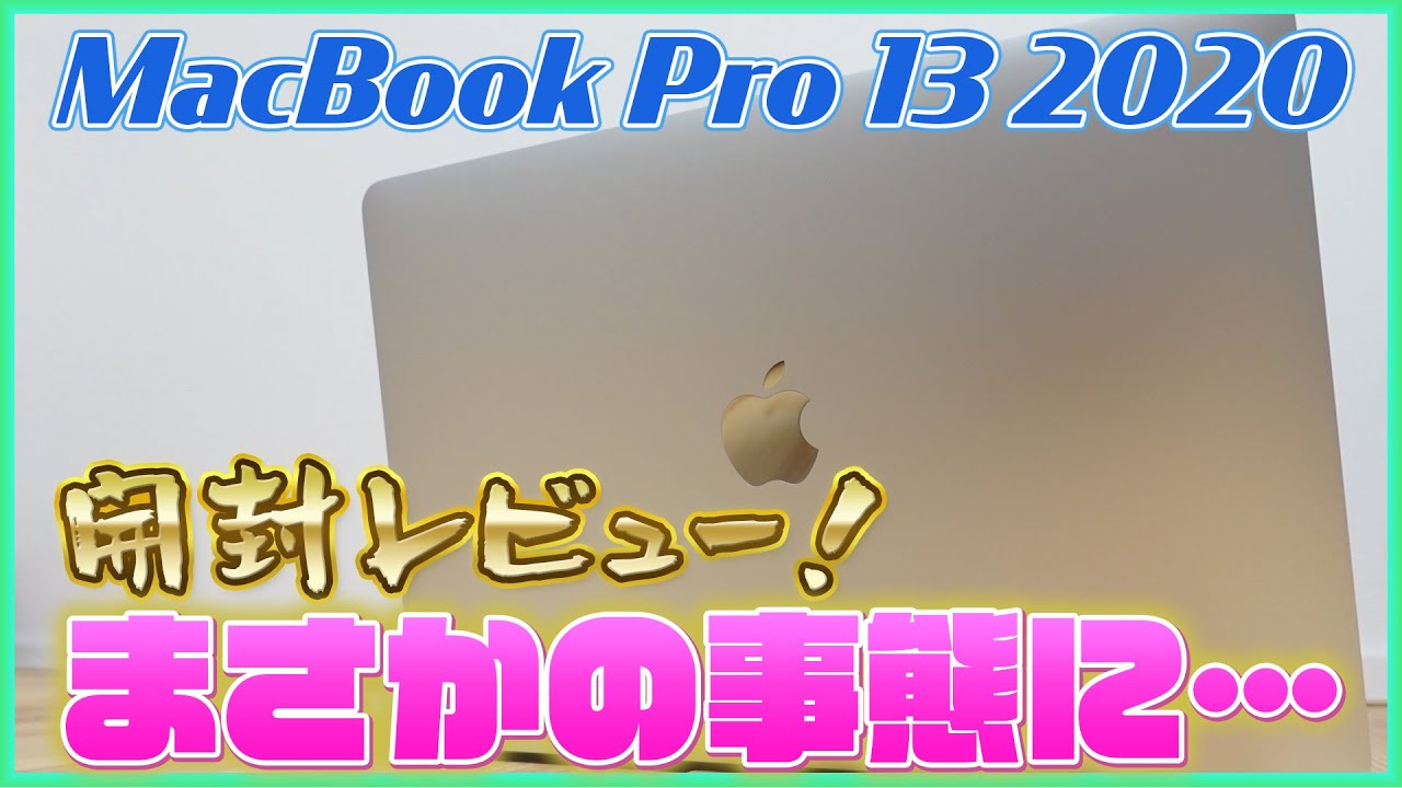 MacBook Pro 2020 A2251 開封したばかり MacBook Pro 2020 A2251 開封