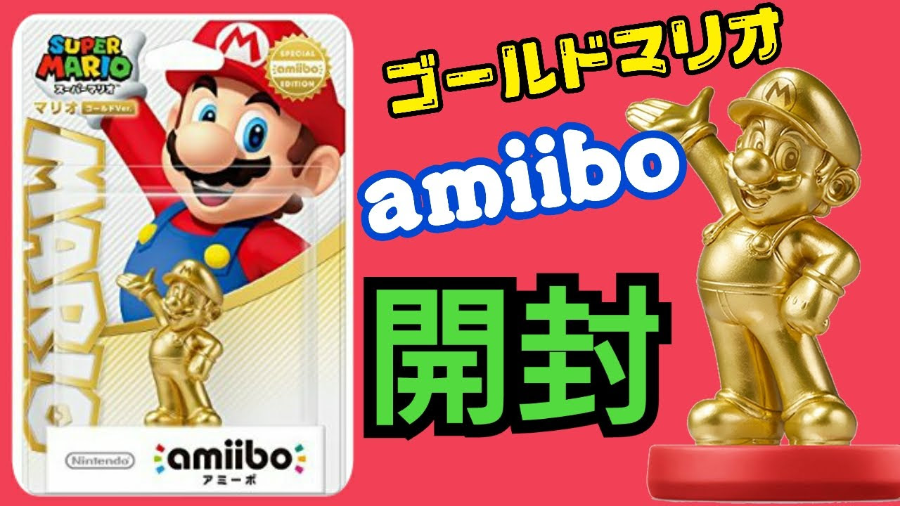 amiibo マリオ ゴールドver 新品未開封 Amazon.co.jp: amiibo マリオ