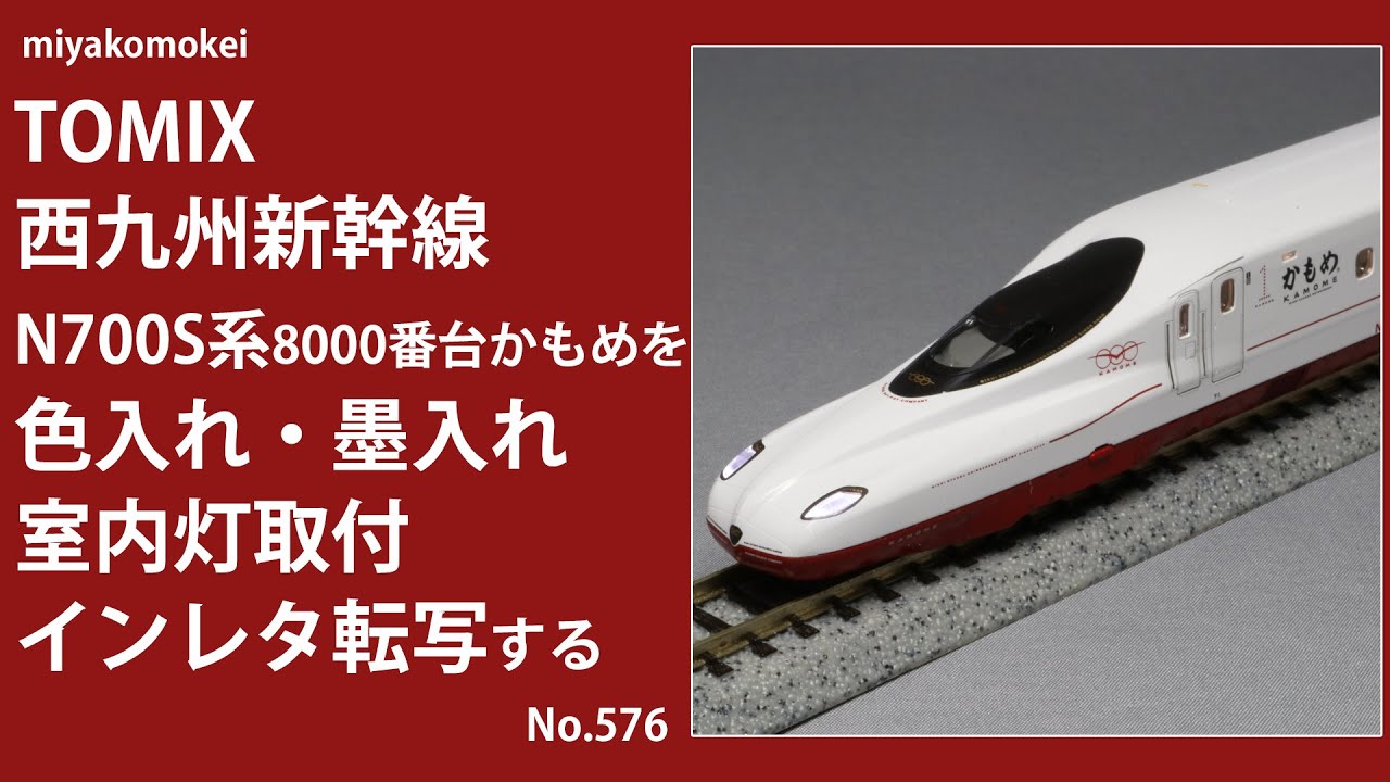 98424 他JR N700系 (N700S）フル 室内灯付 98424 他JR N700系 (N700S