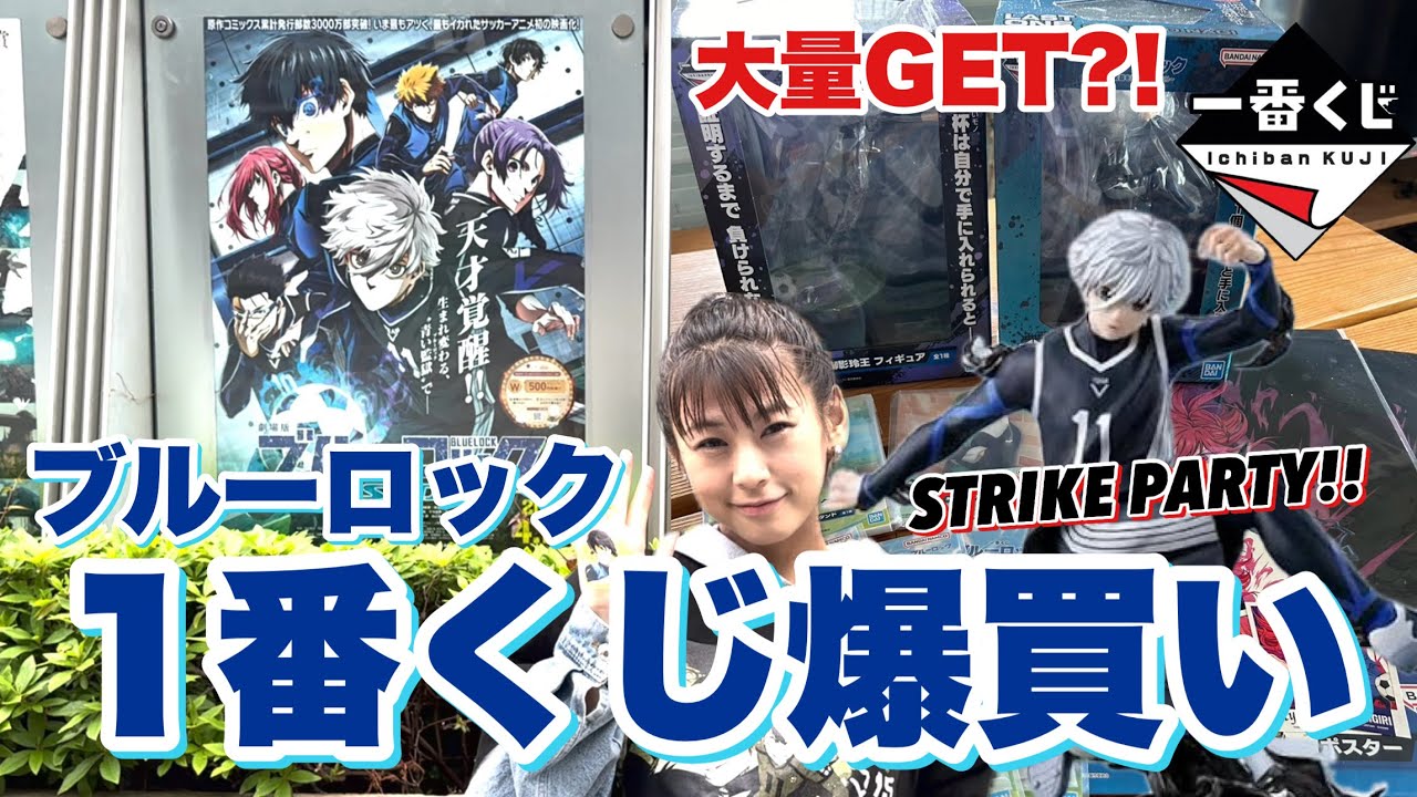 一番くじ ブルーロック day off 全種 フルコンプ 潔 凪 玲王 一番【