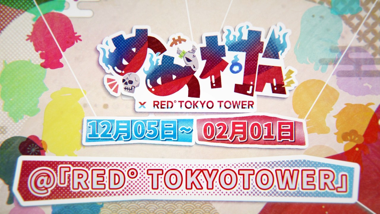 めめ村×RED° TOKYO TOWER【後半】店内限定動画 - YouTube