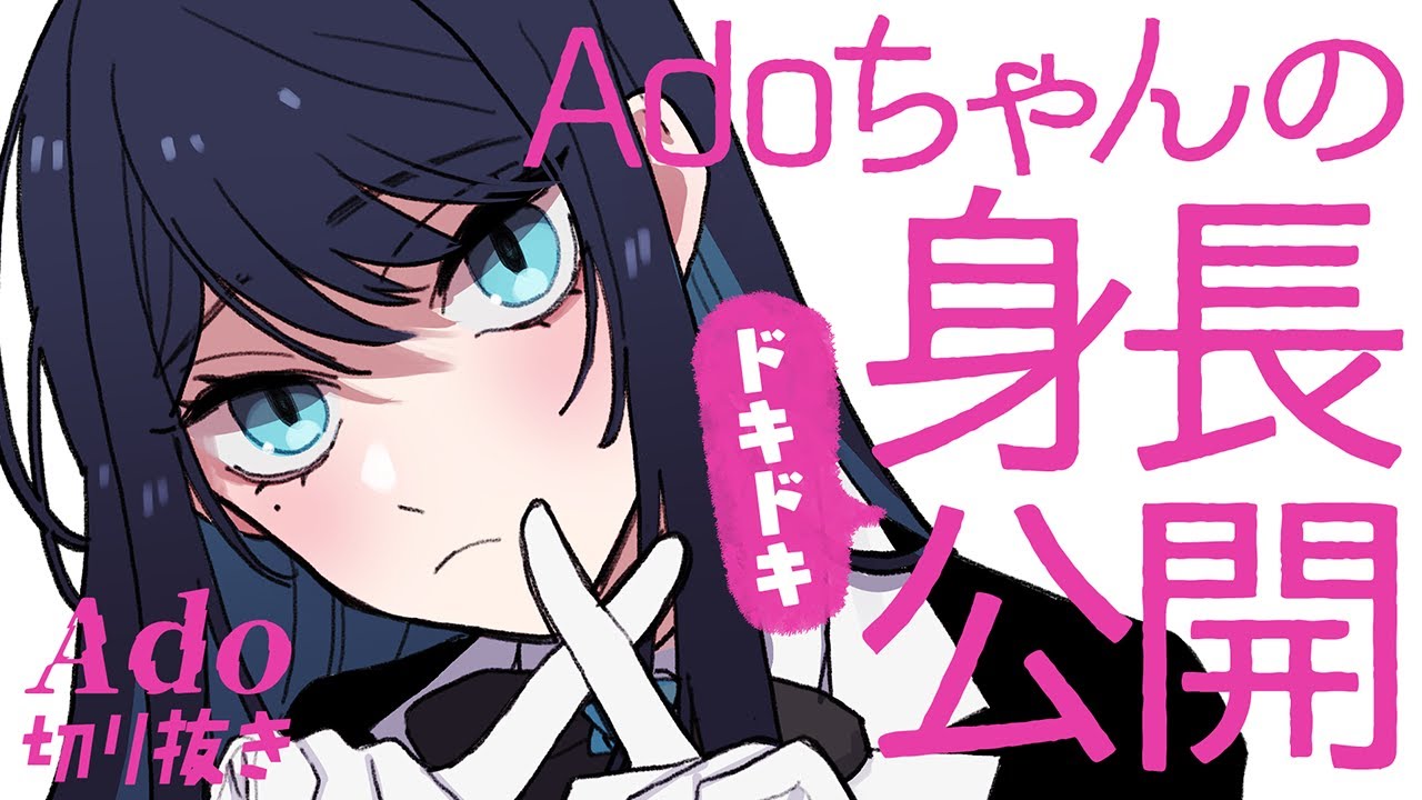 Ado] Ado's height is XX centimeters [Cutout] - YouTube