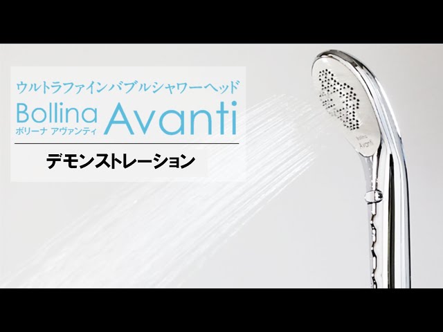 デモンストレーション］シャワーヘッド - YouTube