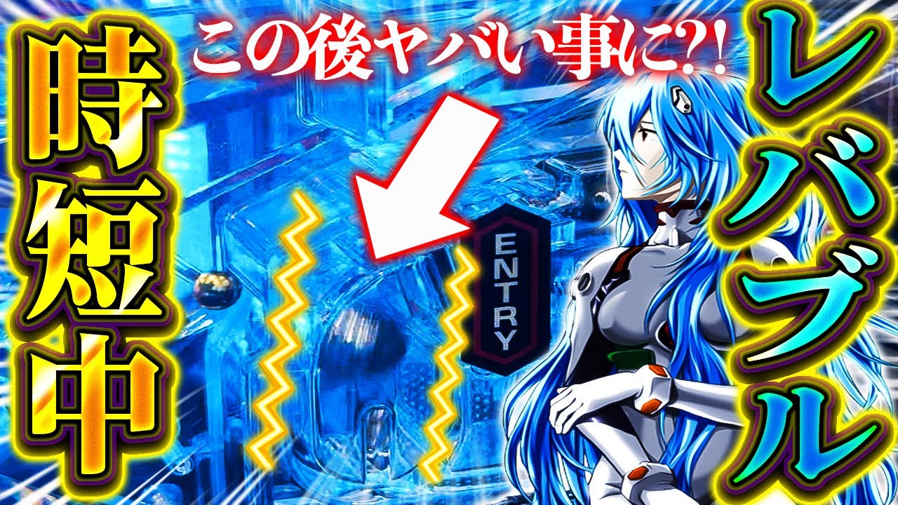 ☆レス☆✨Pシン・エヴァンゲリオンX Typeレイ（循環）レバブル