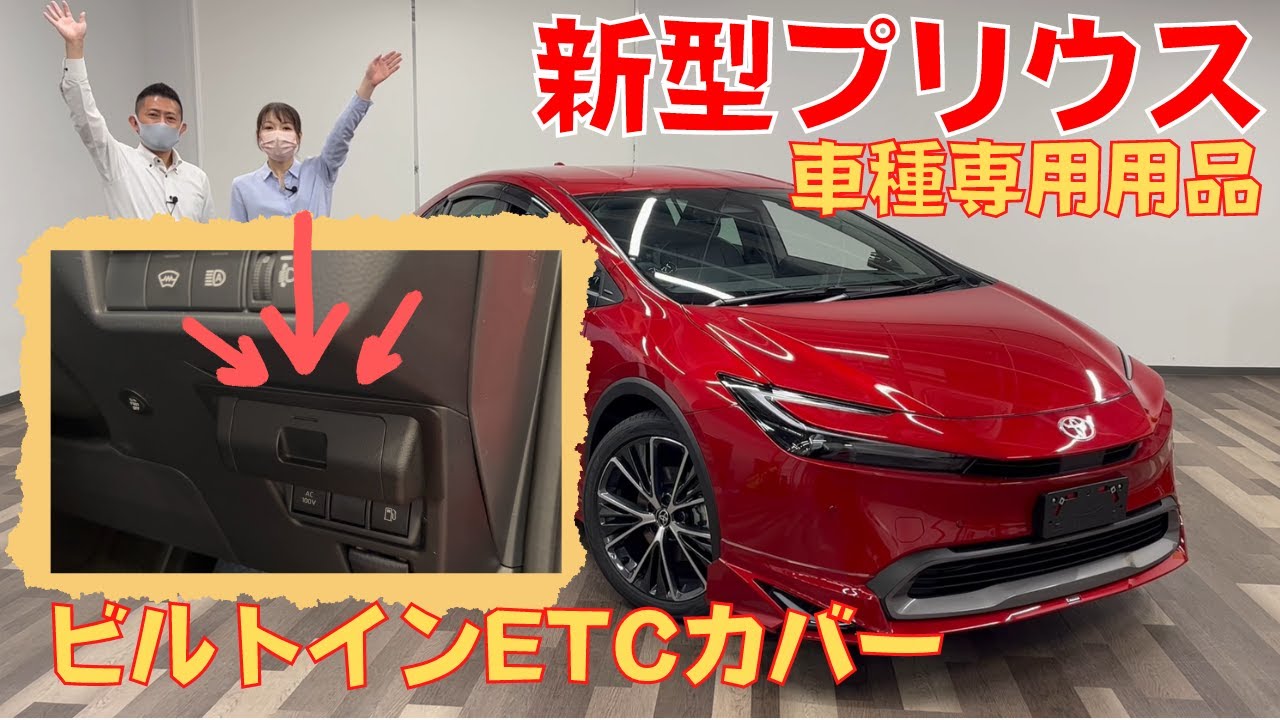 RECOMMEND ITEM for PRIUS - プリウスとはじまるカーライフをもっと
