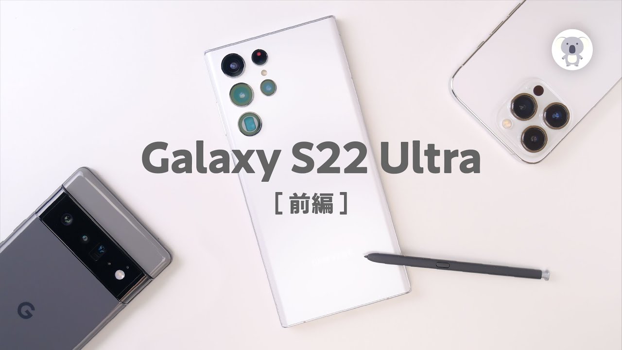 Part 1] A thorough review of the Galaxy S22 Ultra before its
