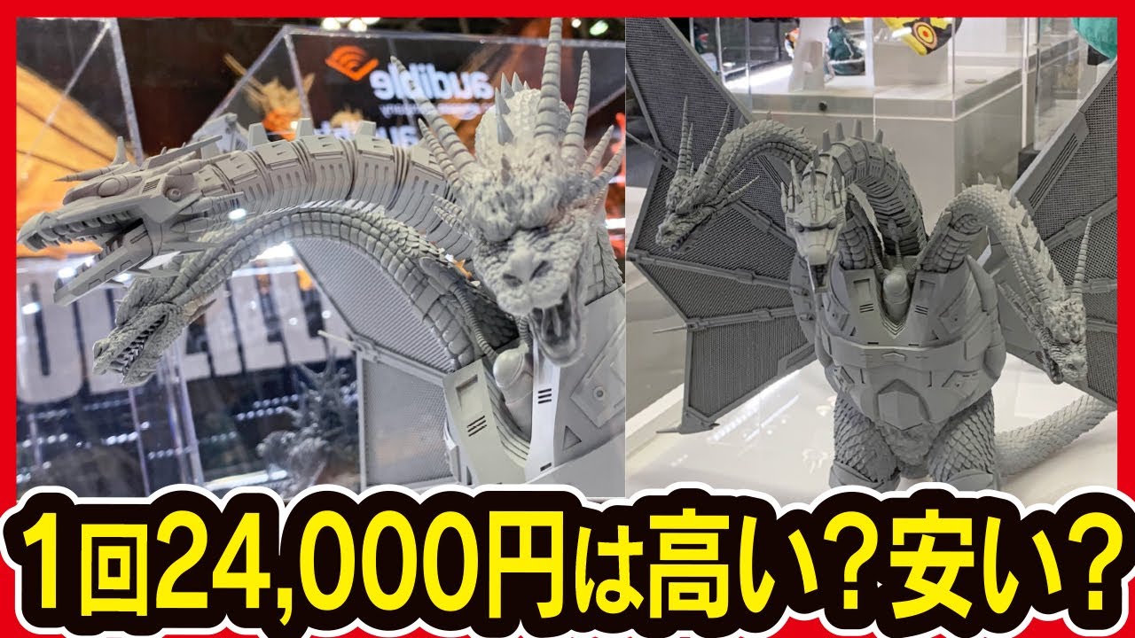 一番くじ ゴジラVSキングギドラ B賞 メカキングギドラ 一番くじ