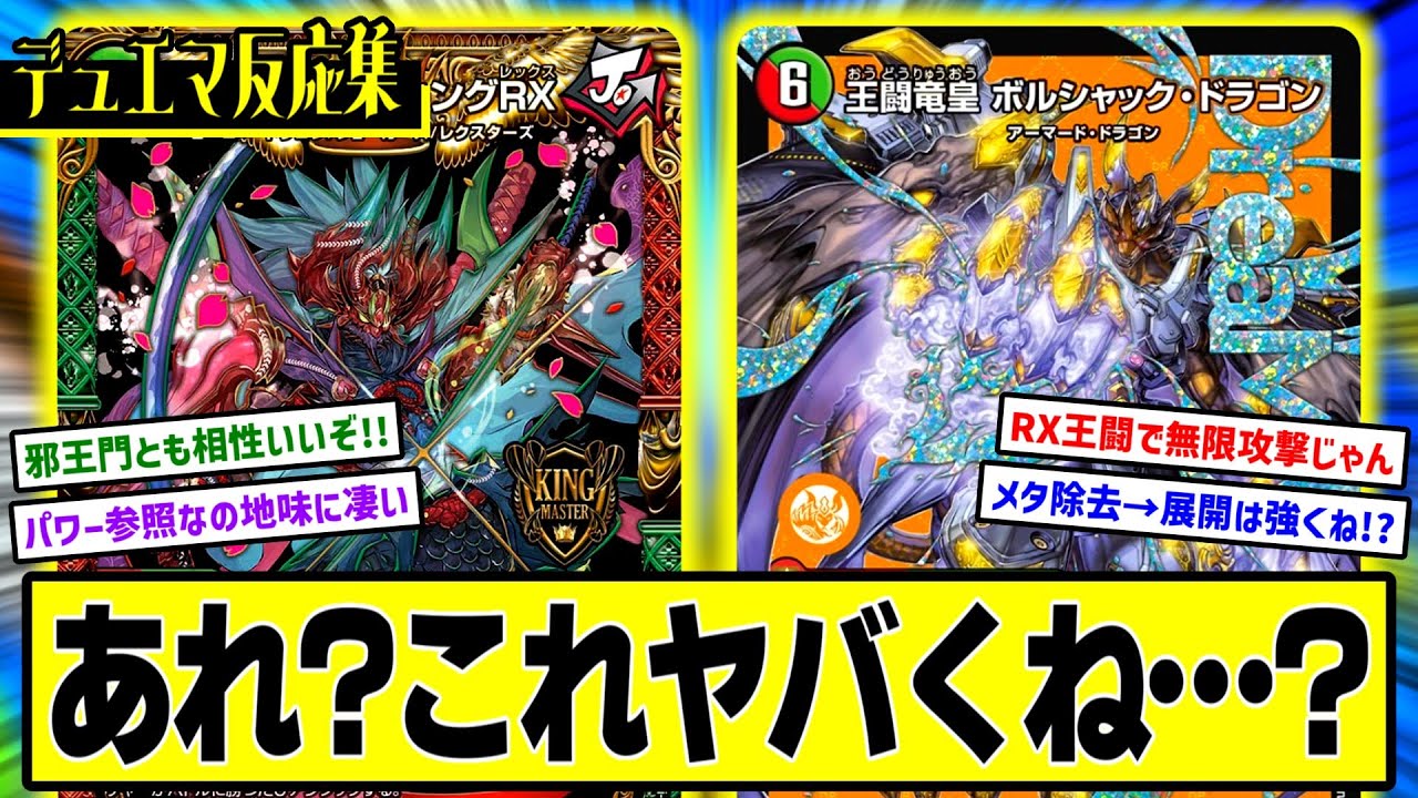 デュエマ】『王闘竜皇ボルシャックドラゴンどうやって使う?』に対する