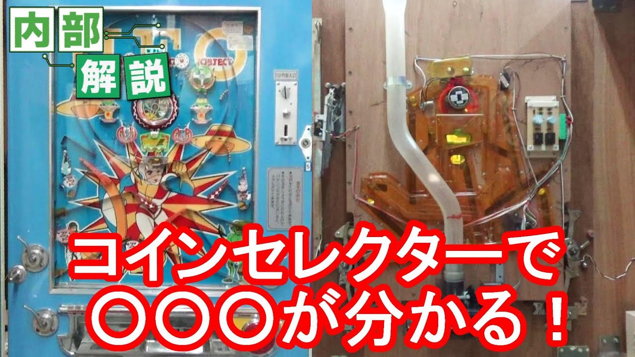 ア*ボ様 駄菓子屋ゲーム 10円ゲーム UFO 内部解説】10円ゲーム「