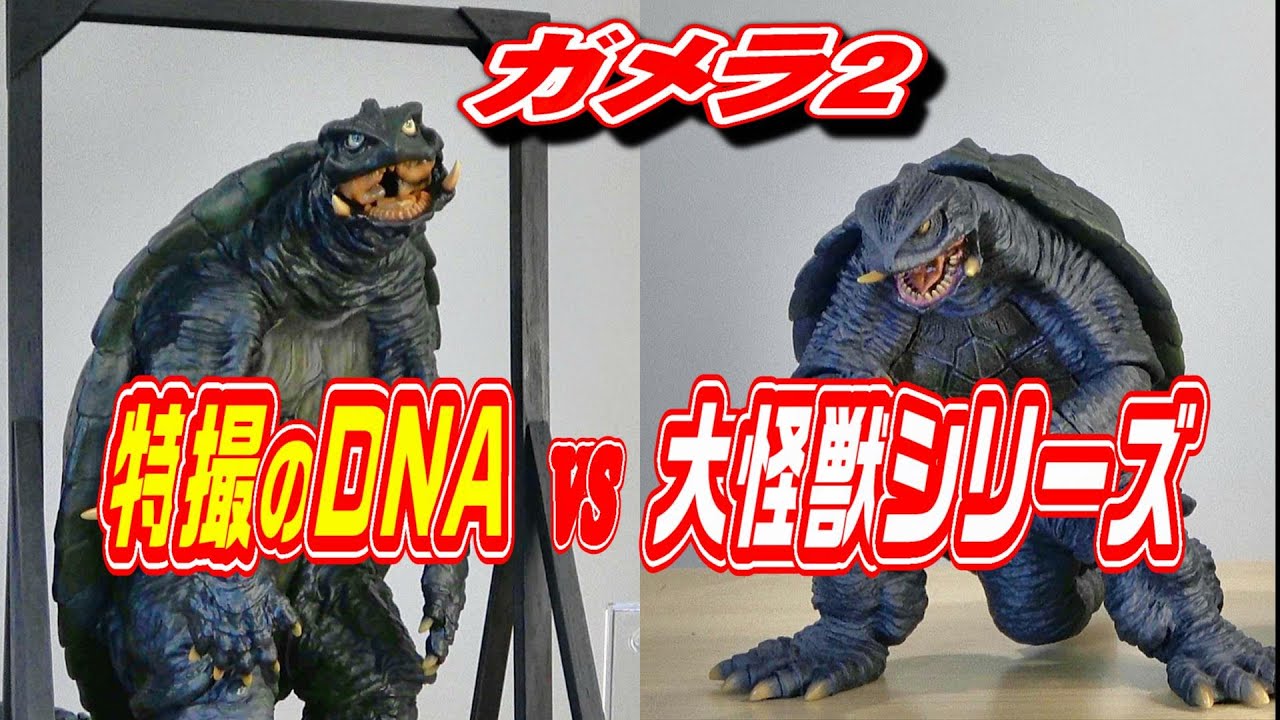 特撮のDNA】《ガメラ2》アップ用スーツ スタンバイ・ハンガー付 開封