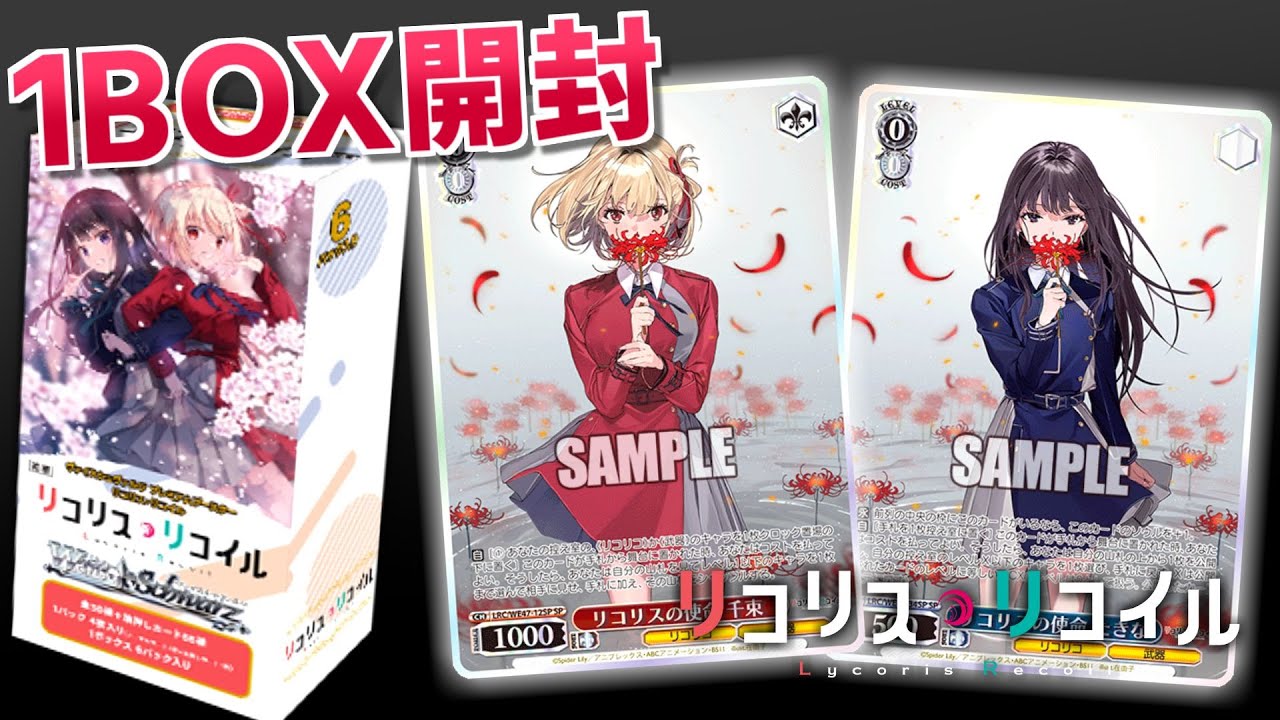 ヴァイスシュヴァルツ リコリス・リコイル(18BOX)1カートン 未開封