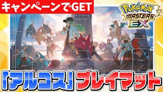 ポケカ×ポケマスEX】コラボプレイマット第2弾 実物紹介！Nやシロナが