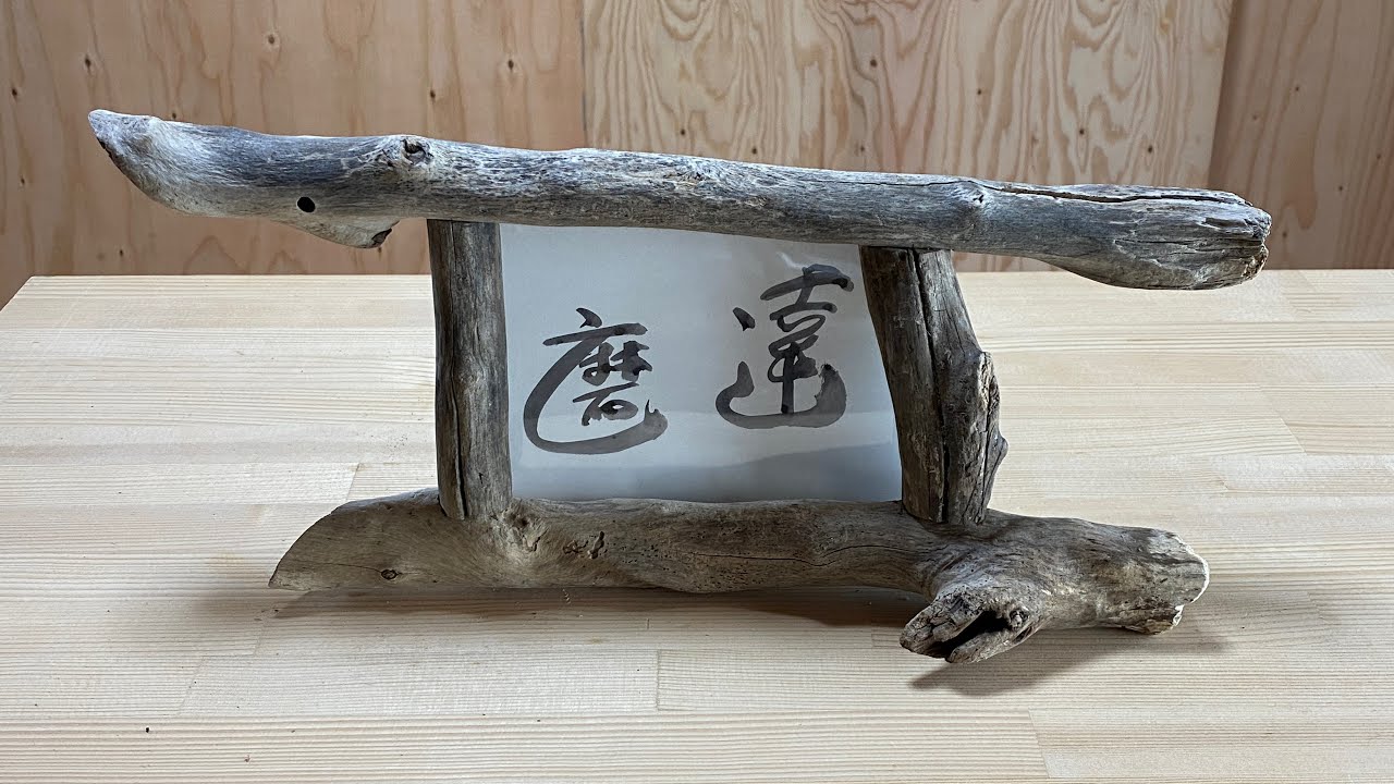 受注品：襤褸さま専用 自作・手造り◇流木額縁 2点 浜草（原画・流木