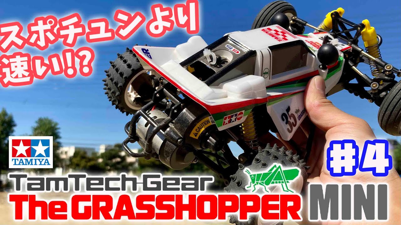 タミヤ【OPパーツ付き】 タムテックギア グラスホッパーミニ新品未使用