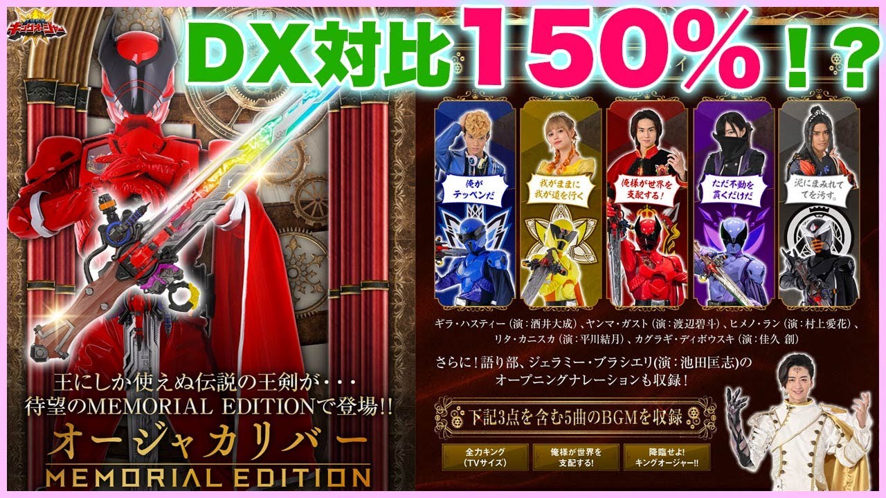 キングオージャー クモノスレイヤー メモリアル 新品未開封品