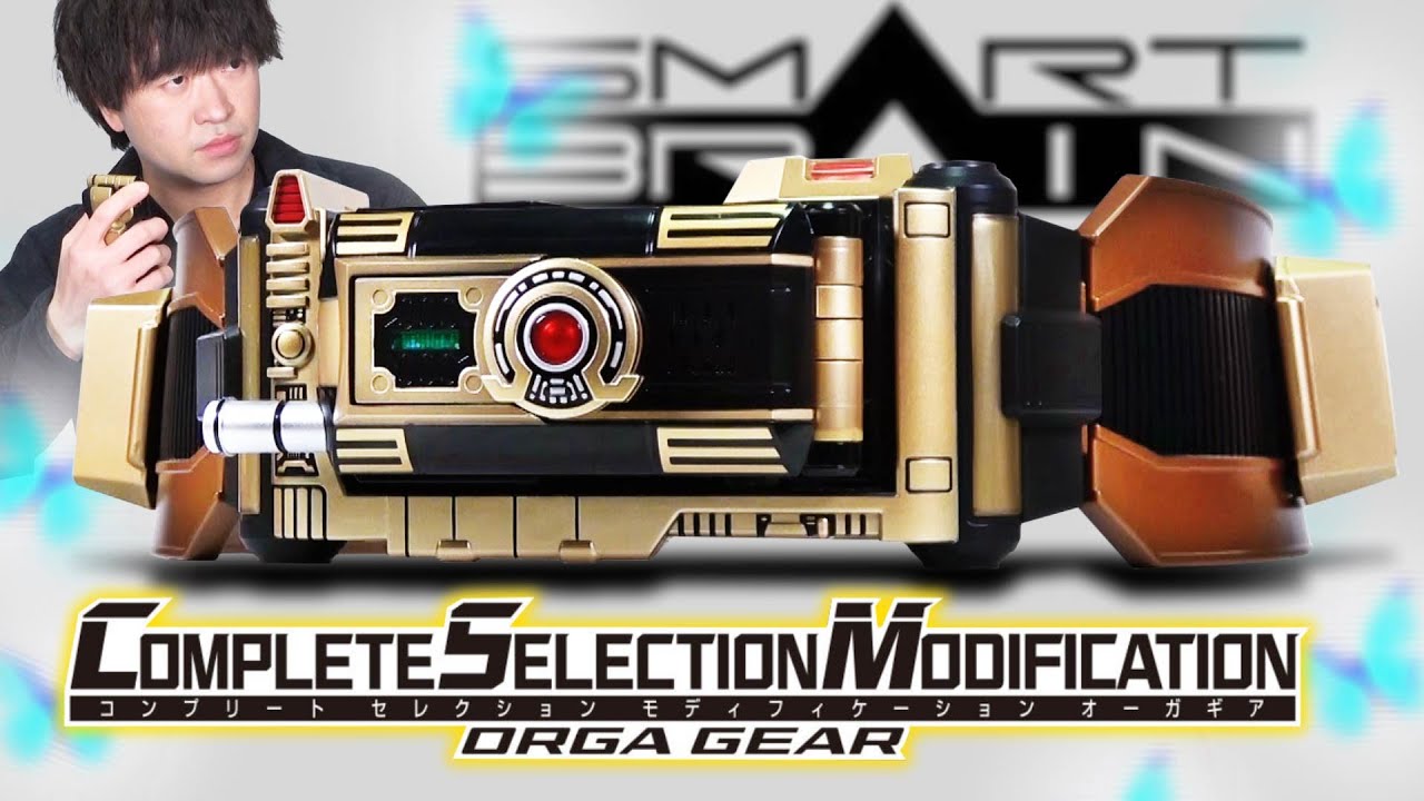 コンプリート セレクション モディフィケーション オーガギア コンブ