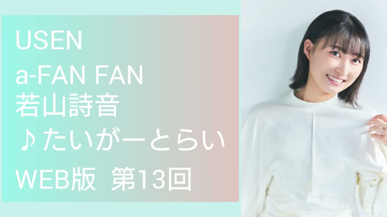 シリアルNO15朝姫 朝の靴紐 AGR 直筆サイン 若山詩音さん シリアルNO15