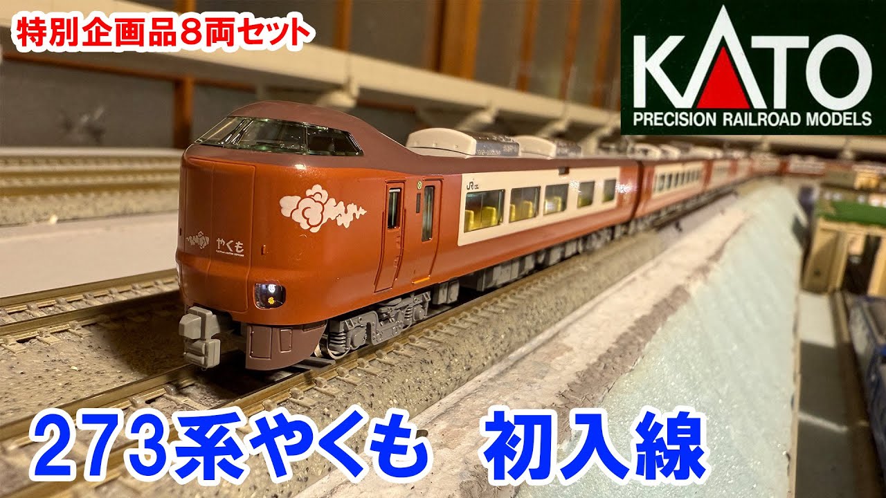 N gauge] KATO 
