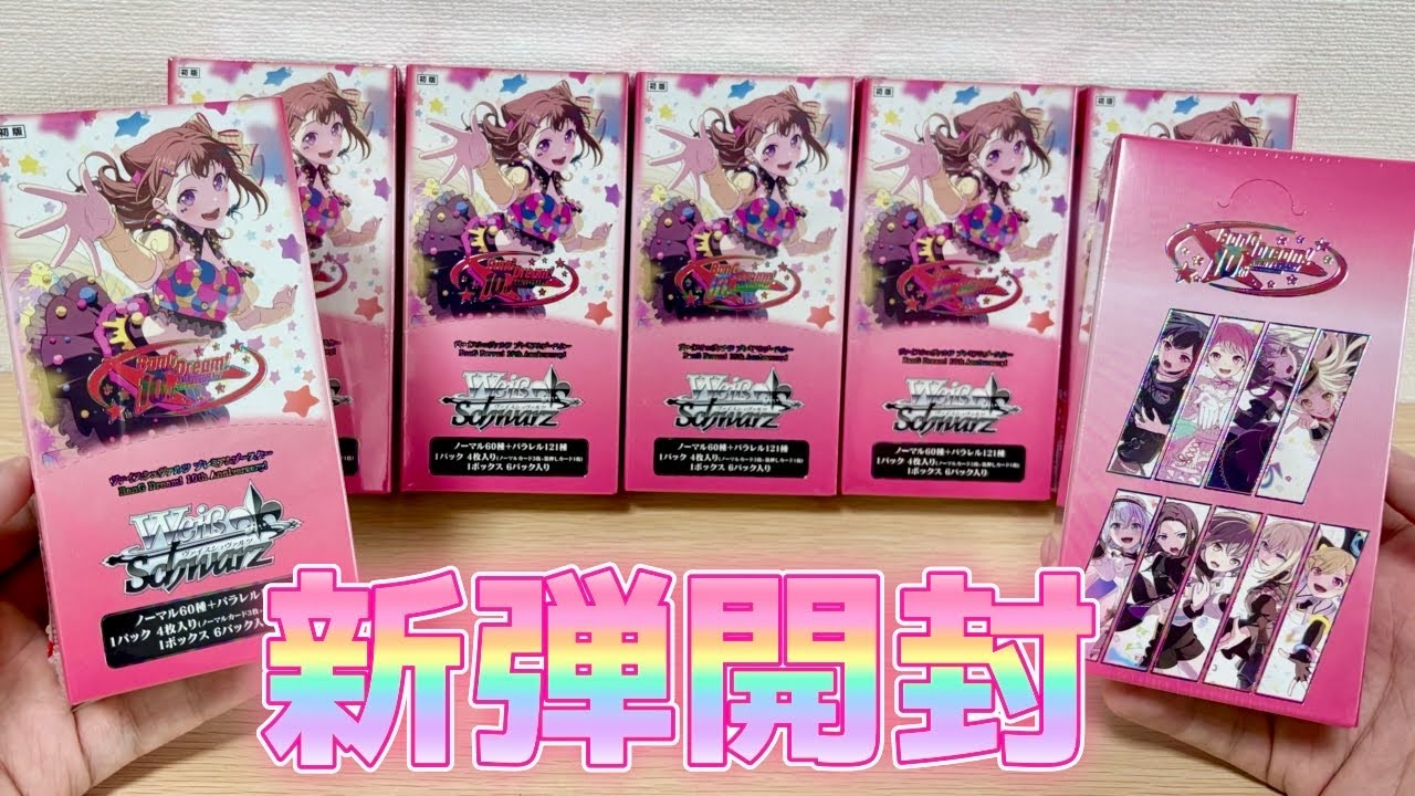 ヴァイスシュヴァルツ バンドリ 10th Anniversary ノーマル4コン