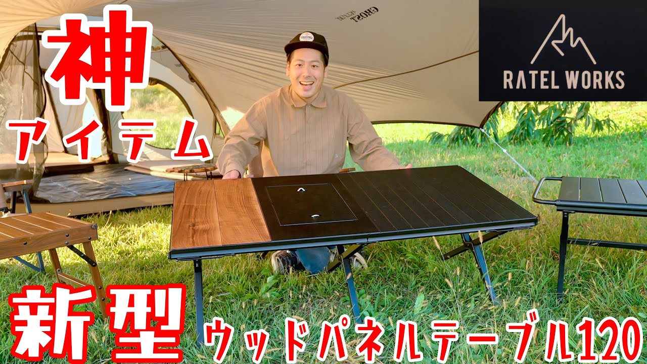 美品セット】ラーテルワークス IGTテーブル120＋フラットバーナー
