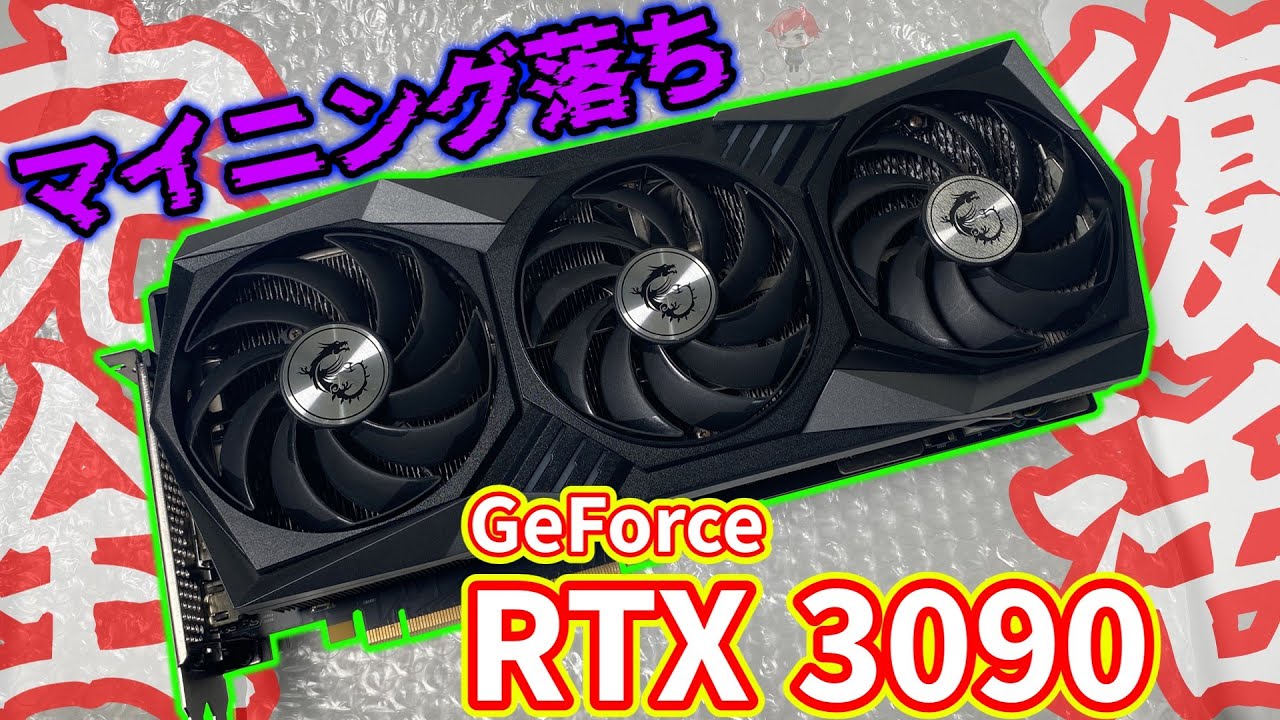Mining Failure] Junk GeForce RTX 3090 Miraculously Resurrected