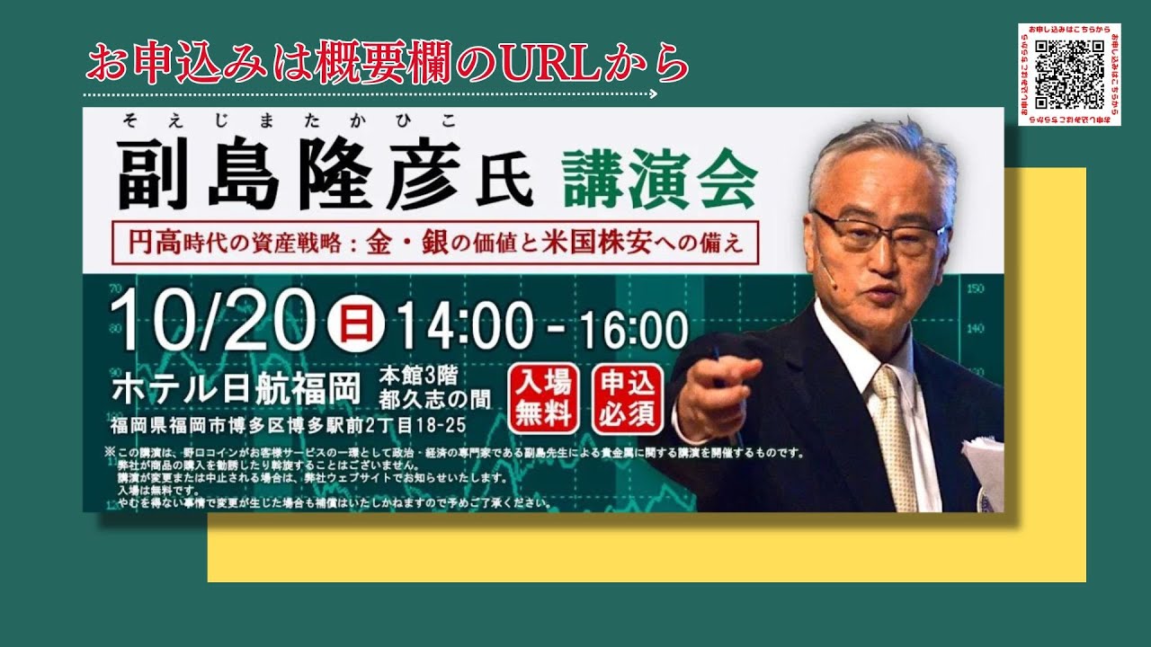 野口コイン主催 副島隆彦氏 福岡講演会のお知らせ - YouTube
