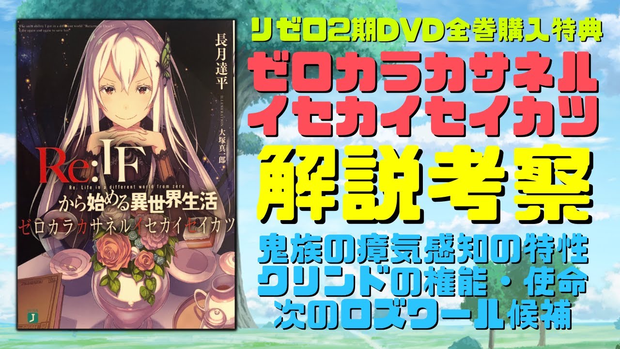 ゼロカラカサネルイセカイセイカツ 他 特典小説セット Re:IFから始める