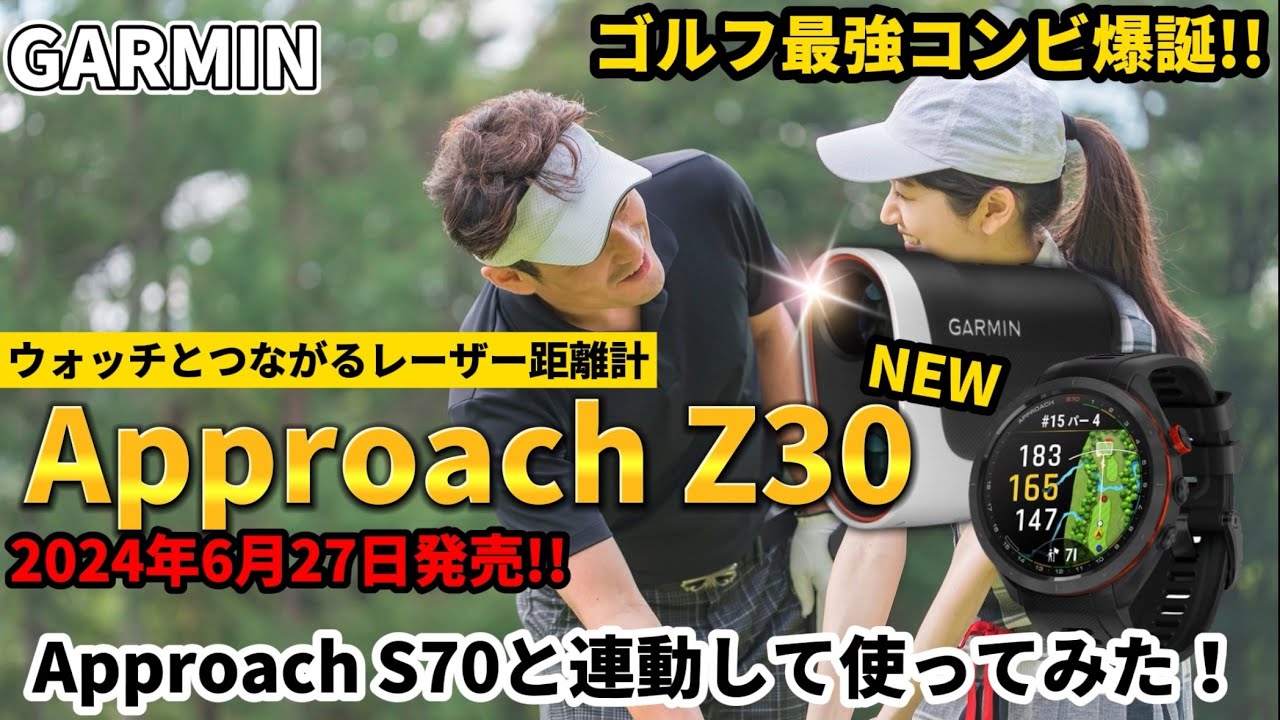 GARMIN】ガーミン Approach Z30 ＋ S70で連動させて使ってみたので紹介