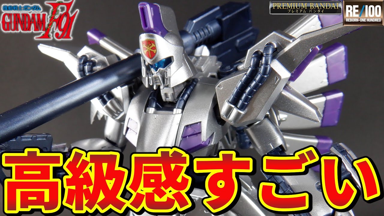 もはや別物な高級感！】RE1/100 ビギナ・ギナ(エクストラフィニッシュ