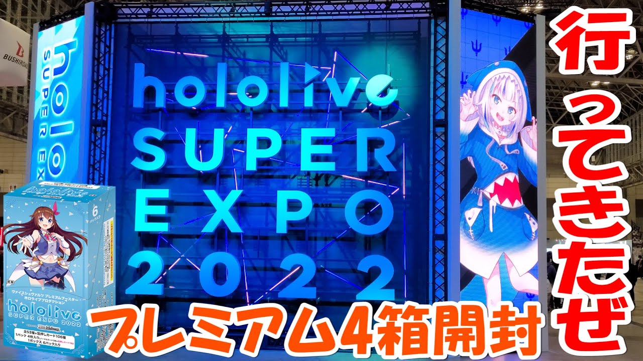 F*8様 ヴァイスシュヴァルツ ホロライブ EXPO 4BOX 未開封 ホロライブ