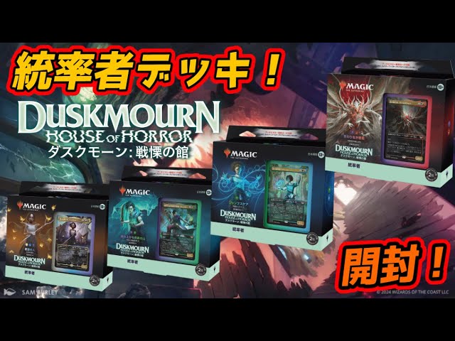 mtg 高騰中 新品未開封 ダスクモーン 統率者デッキ 奇跡の人 dsc dsk